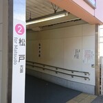 麺響 万蕾 - 京成みのり台駅