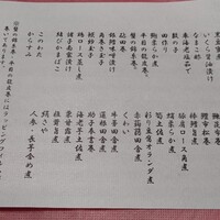 祇園 さゝ木 - 品書き