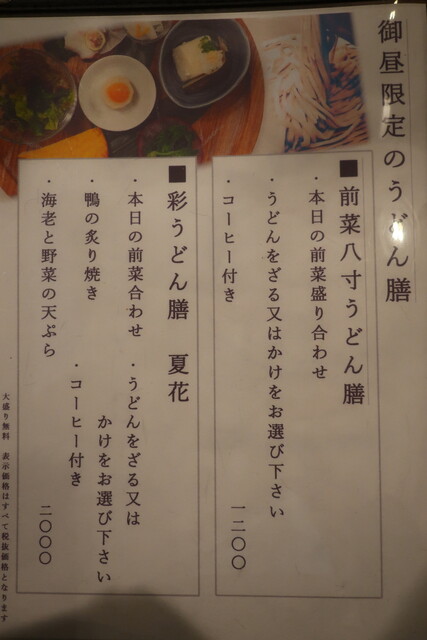 ランチタイム限定のうどん膳は超お得でオススメ By Ken21 Kaca 夏花 茅ケ崎 うどん 食べログ ランチタイム限定のうどん膳は超お得でオススメ By Ken21 Kaca 夏花 茅ケ崎 うどん 食べログ