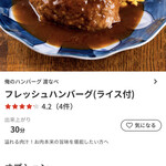 俺のハンバーグ 渡なべ  - 