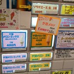 Hokkaidou Dosanko Puraza - 券売機メニュー、夕張メロンがタイムサービスで100円引きでした(*^ω^)