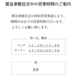 Ala - 緊急事態宣言に伴い、営業時間変更のご案内