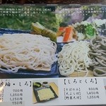 例幣使そば荒川屋 - 更科、しろとくろ