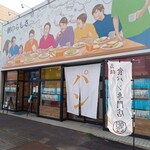 朝のらしさ - 外観