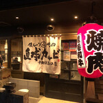 直球カルビ 中央駅西口店 - 