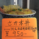 さか本そば店 - 