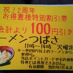 鳥取 鶏・とんこつラーメンつばさ - 結局使わないまま期限が切れてしまった( ノД`)