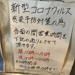 鴨出汁中華蕎麦 麺屋yoshiki - 緊急事態宣言期間中の営業案内