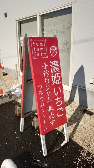 つみつみいちごファーム 本巣 その他 食べログ つみつみいちごファーム 本巣 その他 食べログ