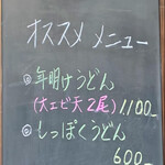 おうどん 瀬戸晴れ - オススメ