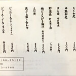 おうどん 瀬戸晴れ - メニュー