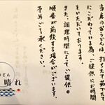 おうどん 瀬戸晴れ - 案内