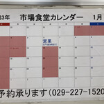 Ichiba Shokudou - 令和3年1月の営業カレンダー　赤色が休業