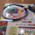 豚旨うま屋ラーメン - 