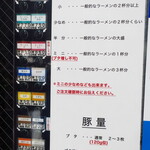 ラーメン二郎 - メニュー