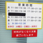 ラーメン二郎 - 営業時間等