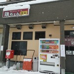 佐古尾商店 - 