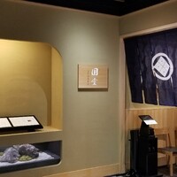 京都祇園 天ぷら圓堂 大丸心斎橋店 - 