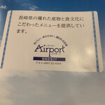 レストラン エアポート - 