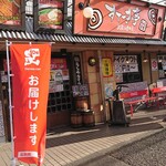 すてーき亭 - 店舗外観