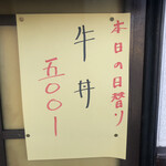 居喰処 光 - 2021/01/08
      本日の日替り 牛丼 500円 生玉子 50円