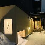 日本料理 たかむら - 外観