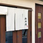 橋本屋 - 