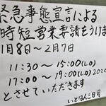 いとはん三日月 - コロナ対策