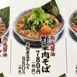 丸源ラーメン - 