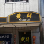 Aichun - 