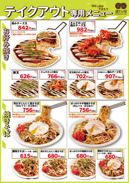 道とん堀 御殿場店 御殿場 お好み焼き ネット予約可 食べログ 道とん堀 御殿場店 御殿場 お好み焼き ネット予約可 食べログ