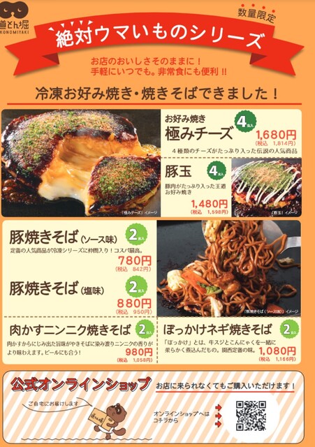 道とん堀 御殿場店 御殿場 お好み焼き ネット予約可 食べログ