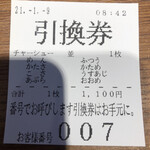 イレブンフーズ 源流 - 