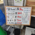 淳ちゃん寿司 - 