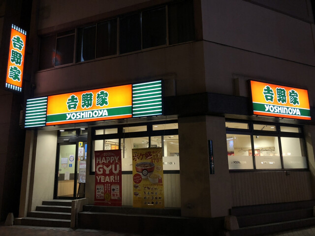 吉野家 ソフトバンク 赤字