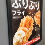 Kentakki Furaido Chikin - 冬限定メニュー　えびぷりぷりフライの店内広告