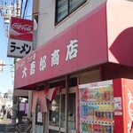 大吾郎商店 - 外観♪