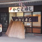 かなえ寿司 - 