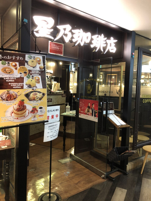 星乃珈琲店 阪急三番街店 大阪梅田 阪急 コーヒー専門店 食べログ 星乃珈琲店 阪急三番街店 大阪梅田 阪急 コーヒー専門店 食べログ