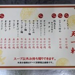 天一軒 - メニュー