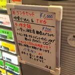 灼味噌らーめん 八堂八 - 券売機メニュー、限定飯の内容などが書かれております