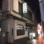 大衆酒場 斎藤 - 