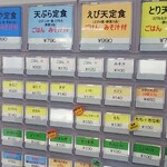 小田家の天ぷら - 券売機