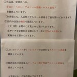 ゆきだるま - 感染症予防対策