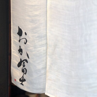 鰻う おか冨士 - 