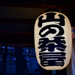 山の茶屋 - 入口