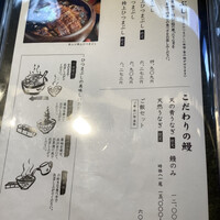 炭焼 うな富士 有楽町店 - 