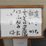 北 - 今日のお勧めが出てます