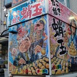 Takoyaki Takotama - ◆お店◆♪