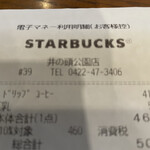 スターバックス・コーヒー - 